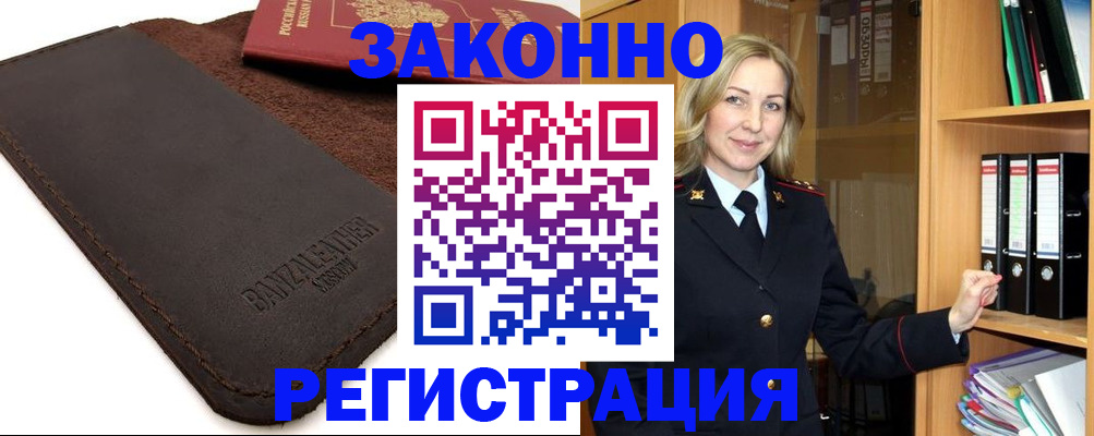 временная регистрация в Окуловке